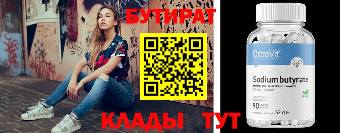 Бутират вода Петровск