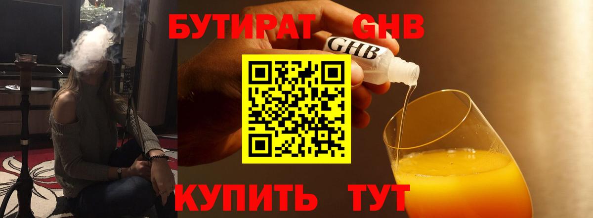 Бутират 99% Петровск