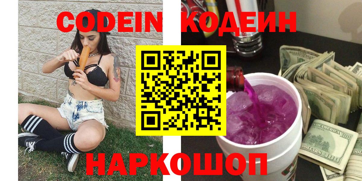 Кодеин напиток Lean (лин)  Вход с VPN  Кодеиновый сироп Lean Purple Drank  Петровск 