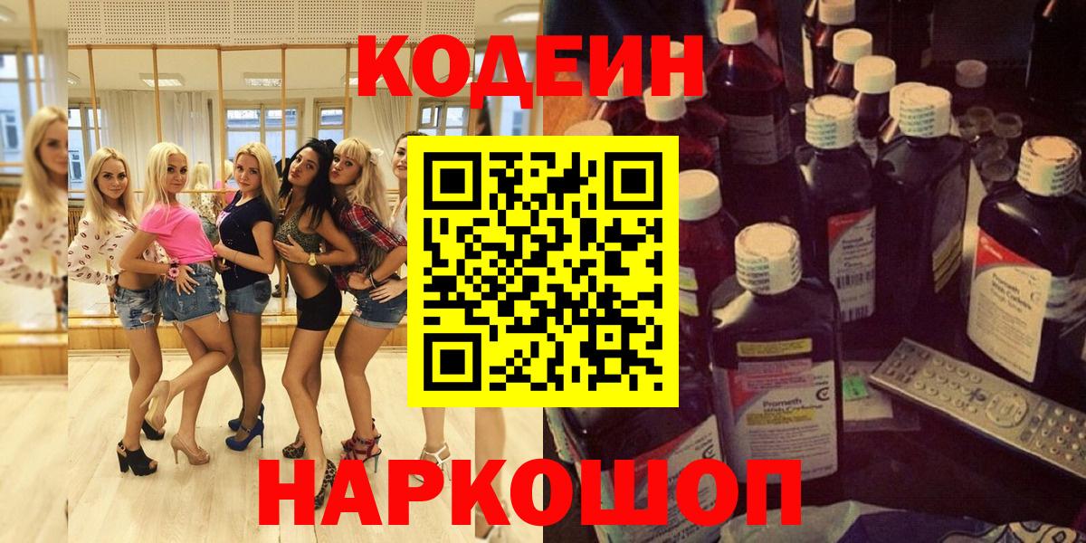Кодеин напиток Lean (лин) Петровск