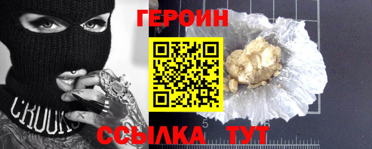 Героин Афган Петровск