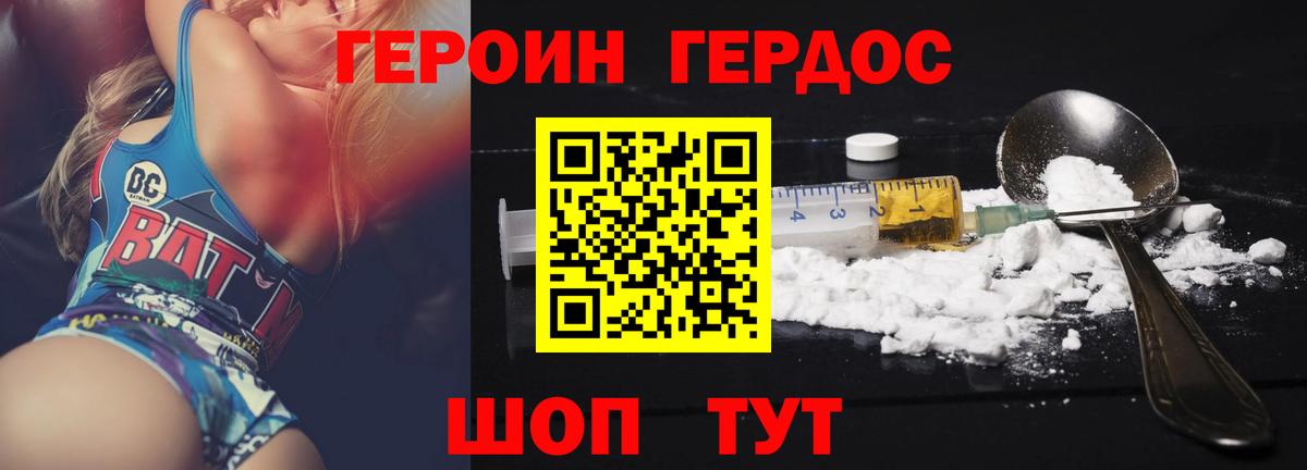 Героин хмурый Петровск