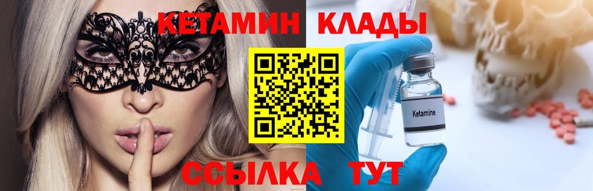 ссылка на мегу сайт  Вход с VPN  Кетамин VHQ  Петровск  Кетамин ketamine 