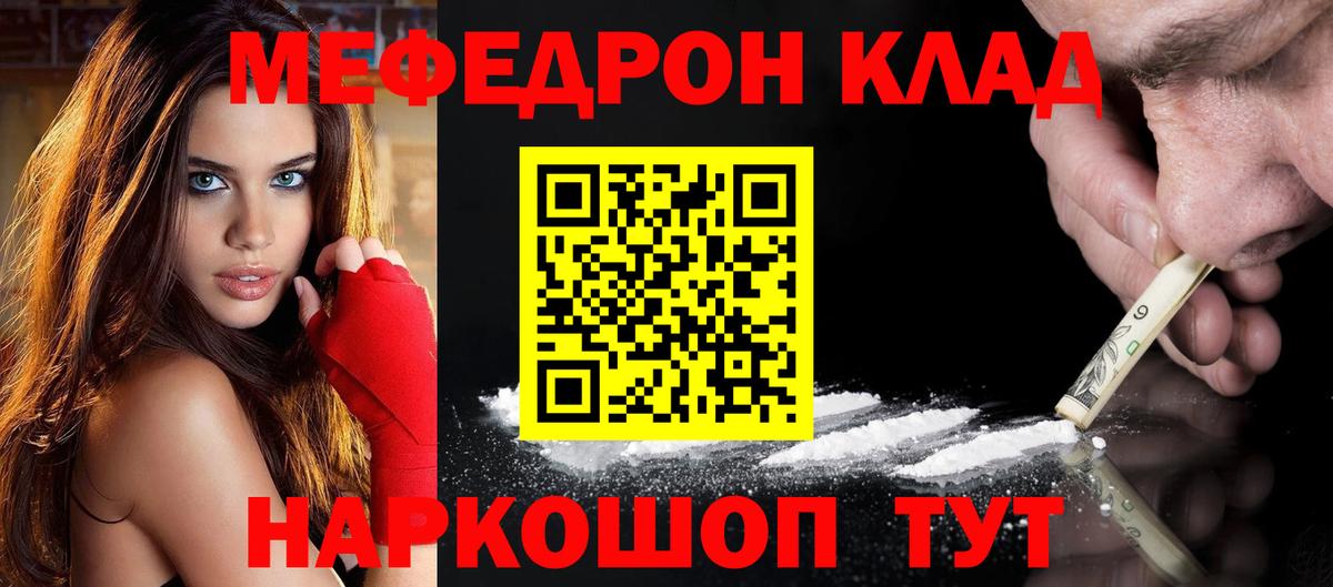 МЯУ-МЯУ  МЕФ мяу мяу  Петровск  Мефедрон кристаллы 