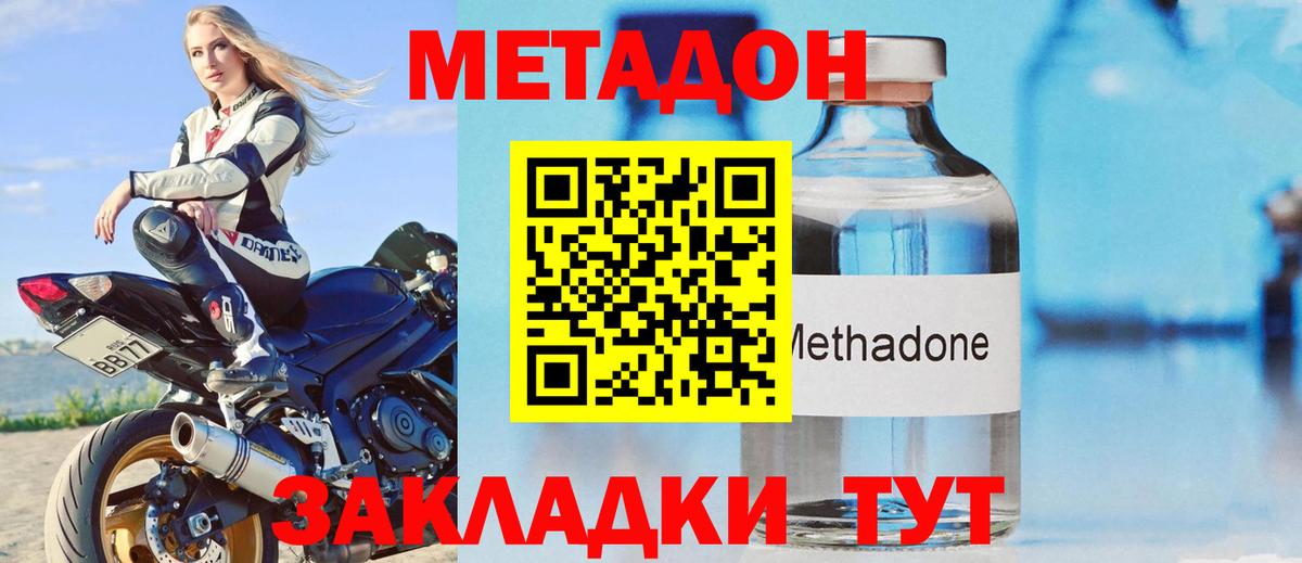 Метадон methadone Петровск