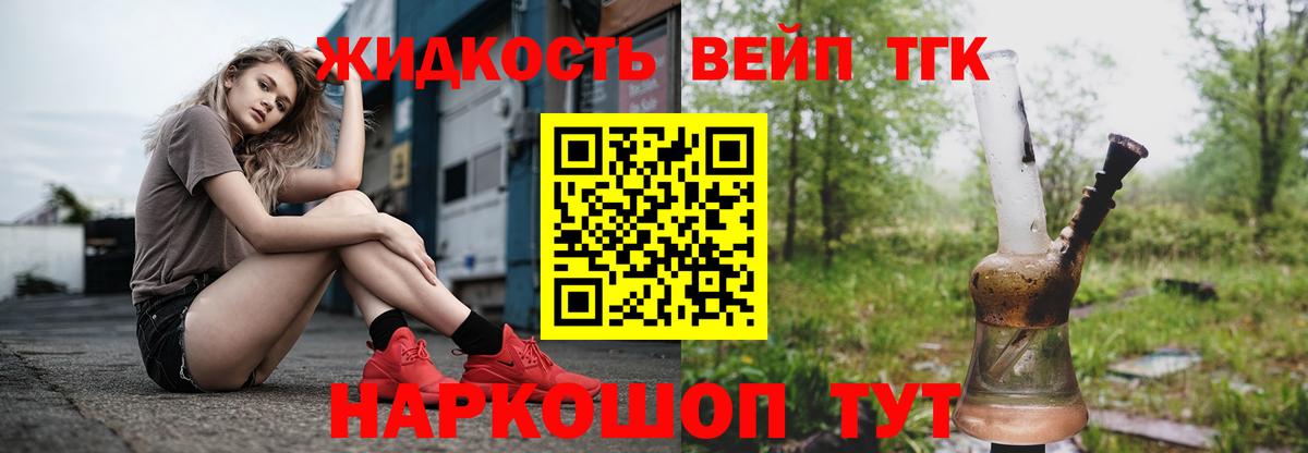 Петровск  Дистиллят ТГК THC oil  Вход с VPN  ТГК вейп с тгк 